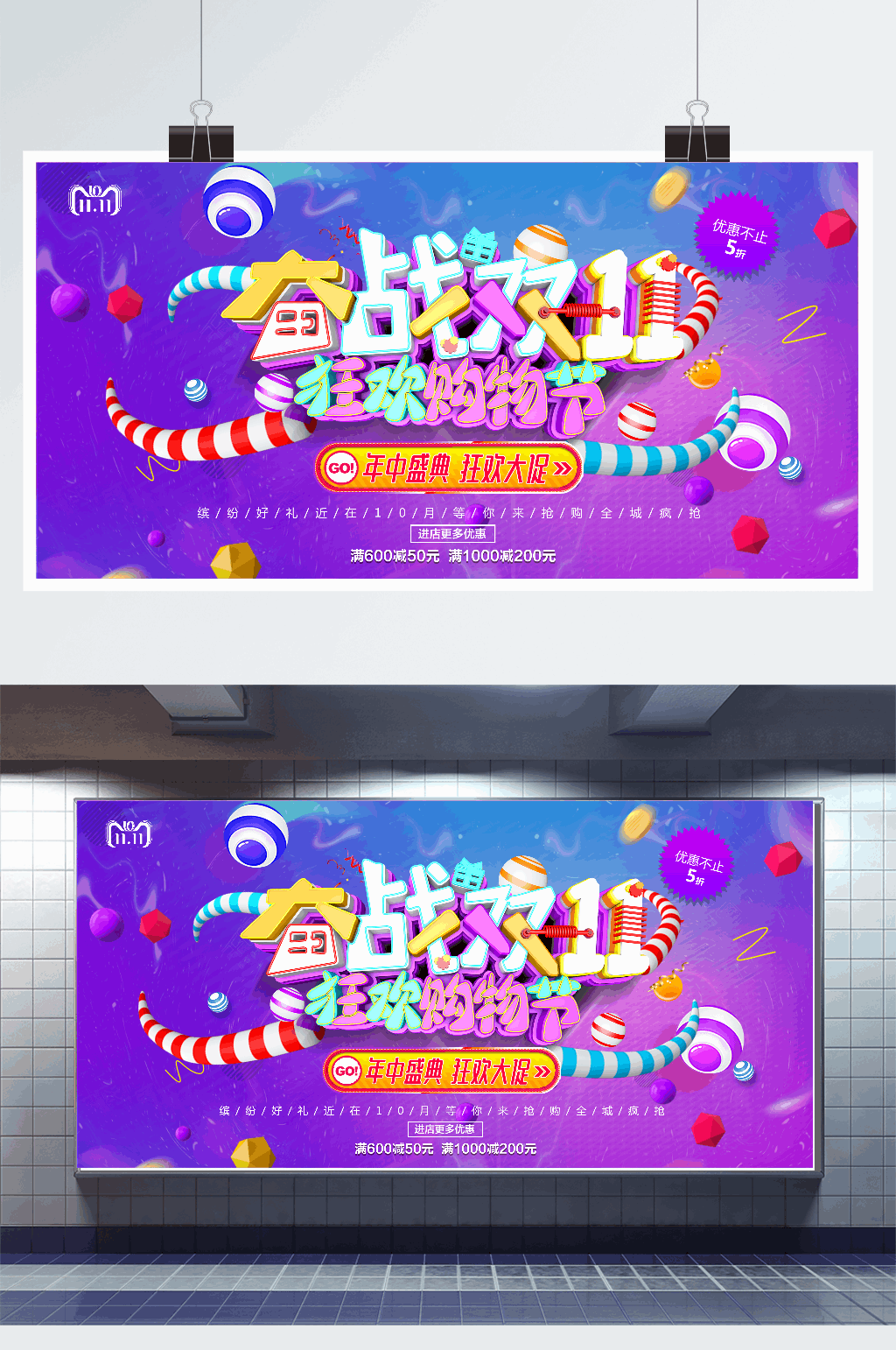 奋战双十一狂欢购物节素材