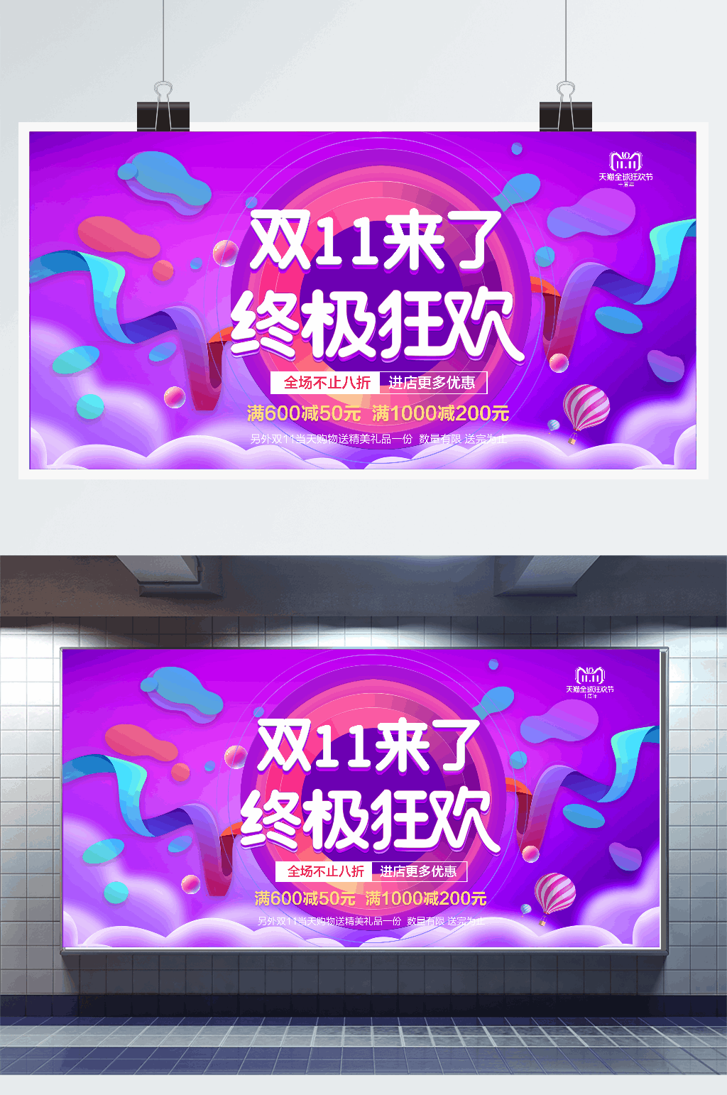 双十一来了终极狂欢展板素材