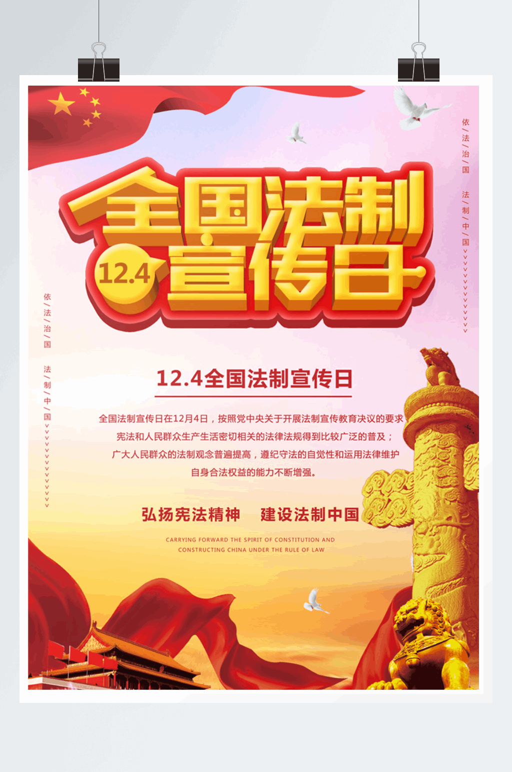 大氣法制宣傳日立體字海報素材
