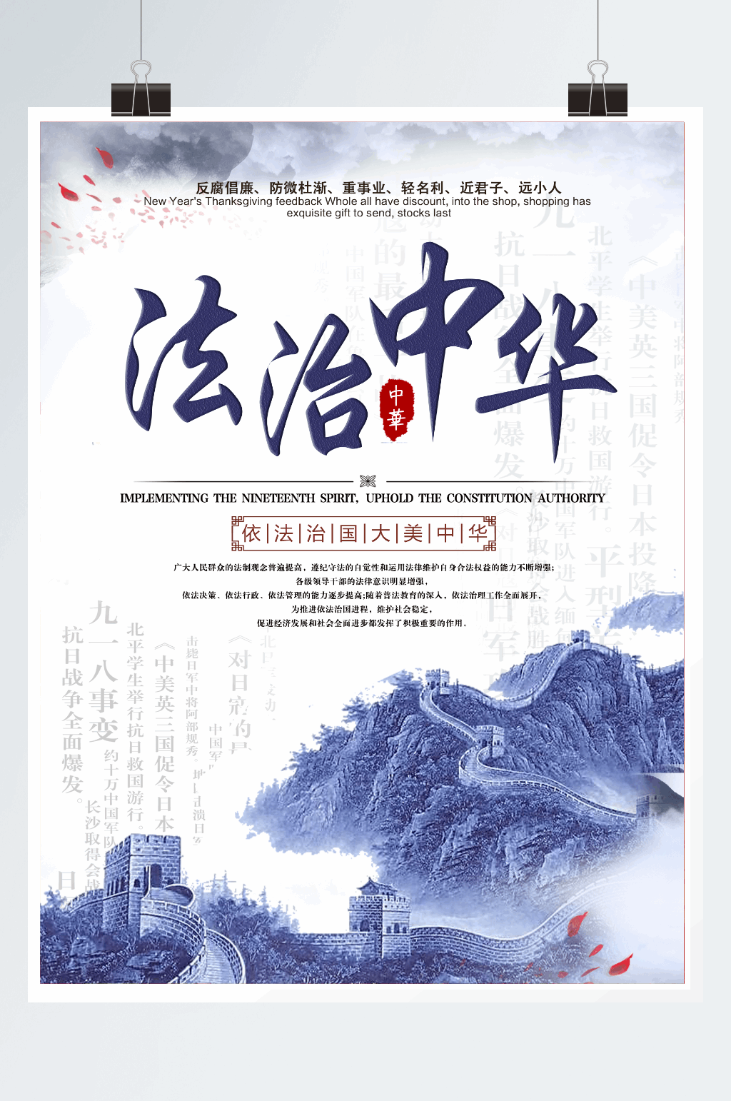 法治中国中国风海报素材