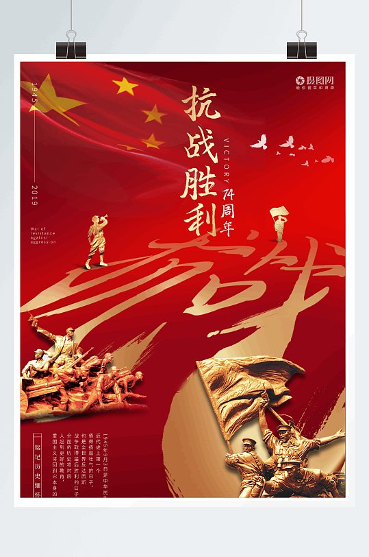 地产抗战胜利图片-地产抗战胜利素材下载-众图网