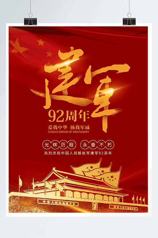 七一热血军魂图片-七一热血军魂素材下载-众图网