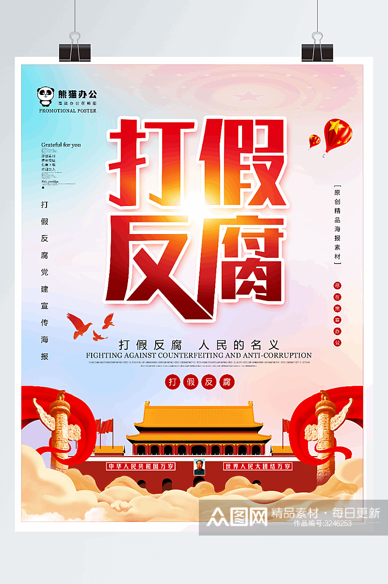 小清新打假反腐党建海报设计素材