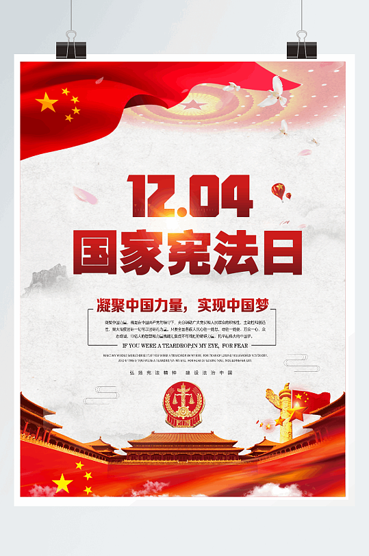中国风月日国家宪法日党建海报