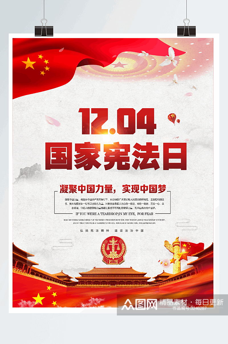 中国风月日国家宪法日党建海报素材