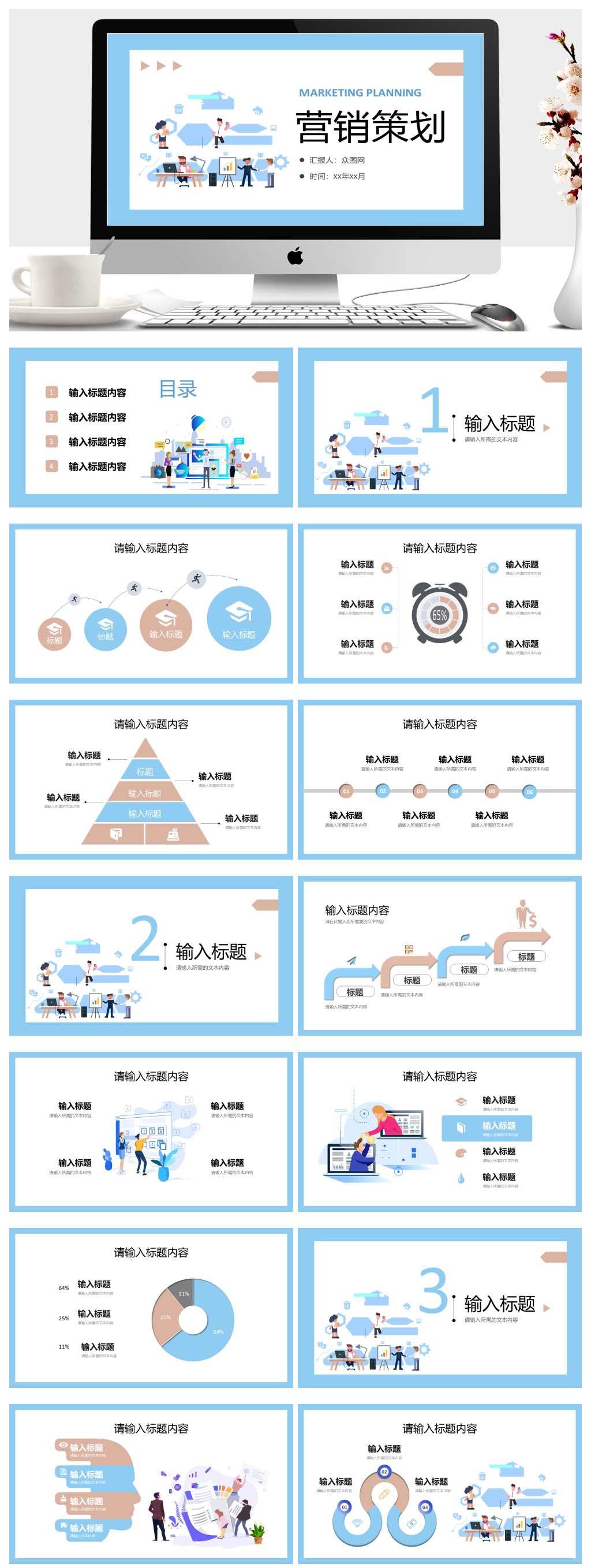 产品宣传营销策划活动方案总结PPT素材