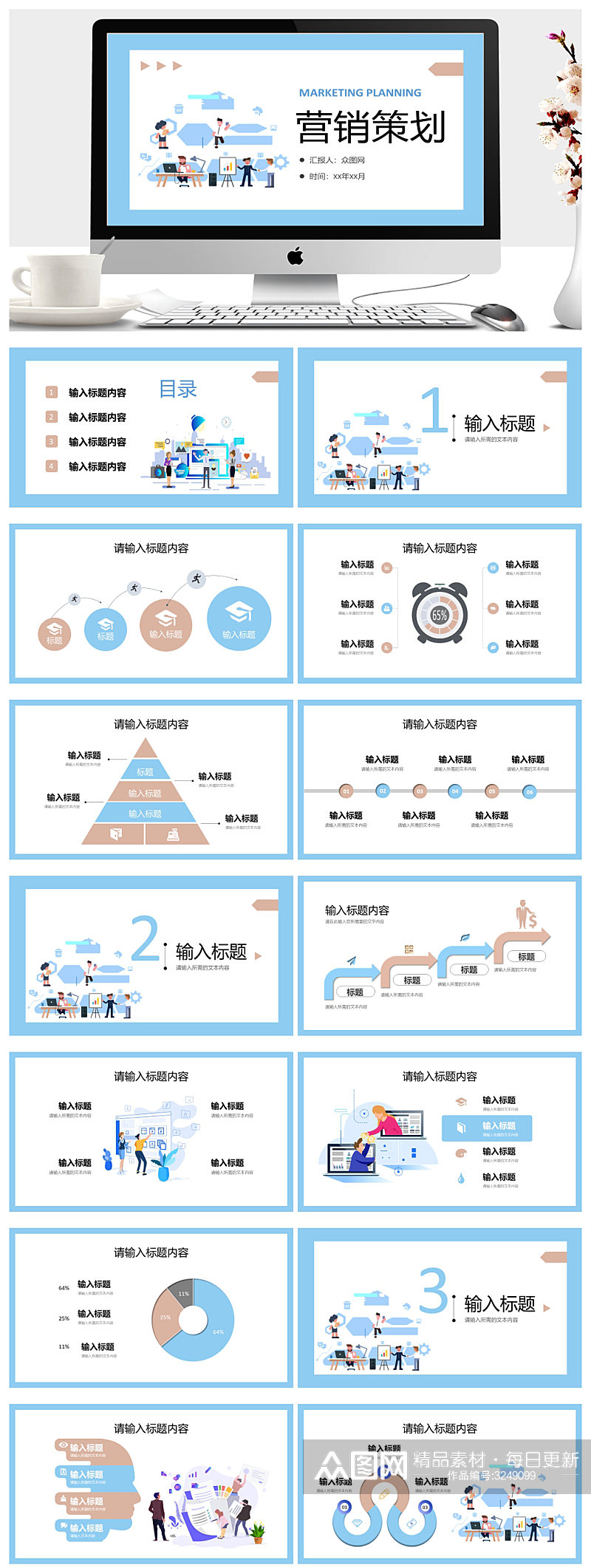 产品宣传营销策划活动方案总结PPT素材