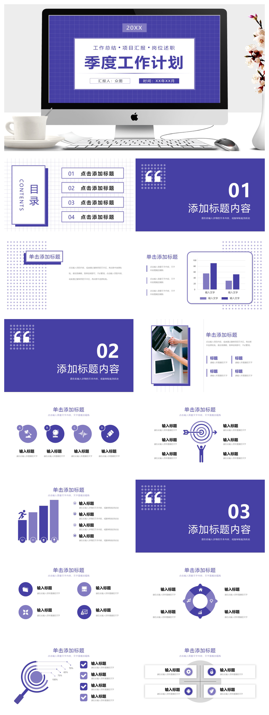 工作计划总结部门项目汇报报告PPT素材