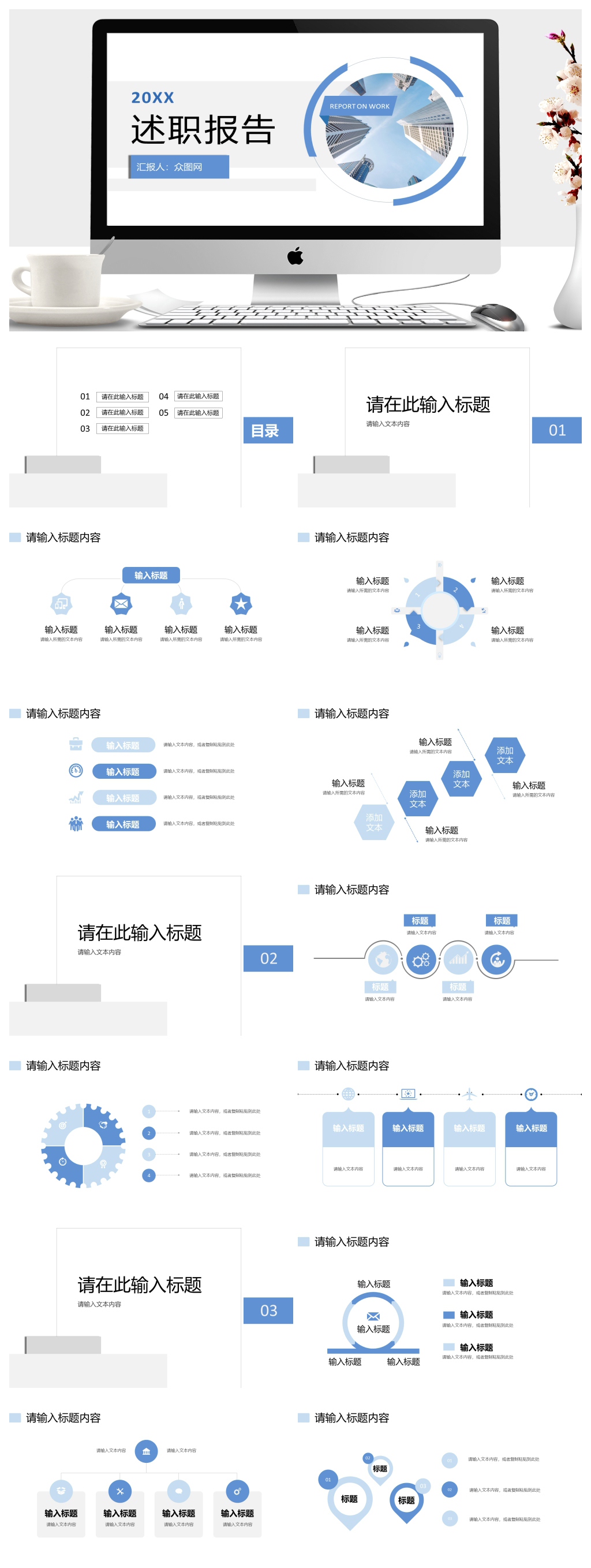 晋升述职报告演讲个人业绩情况汇报PPT素材