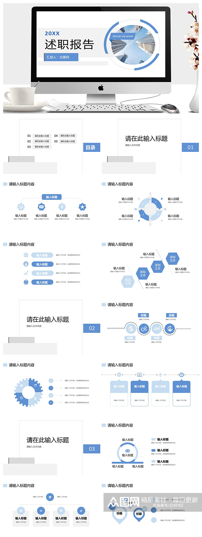 晋升述职报告演讲个人业绩情况汇报PPT素材