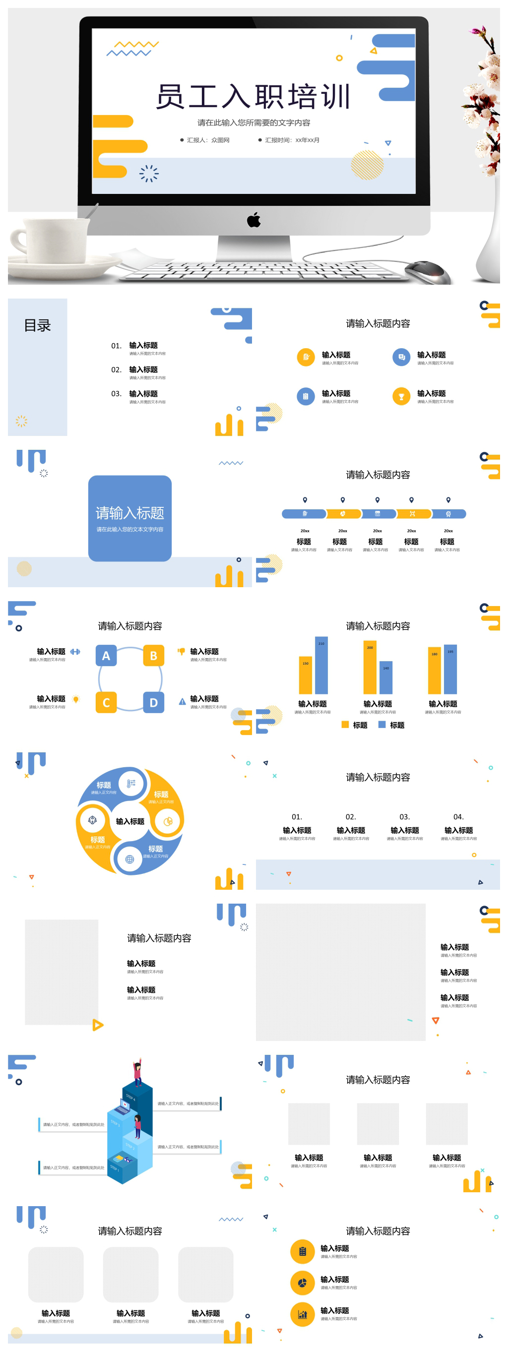 企业新员工入职培训计划学习心得PPT素材