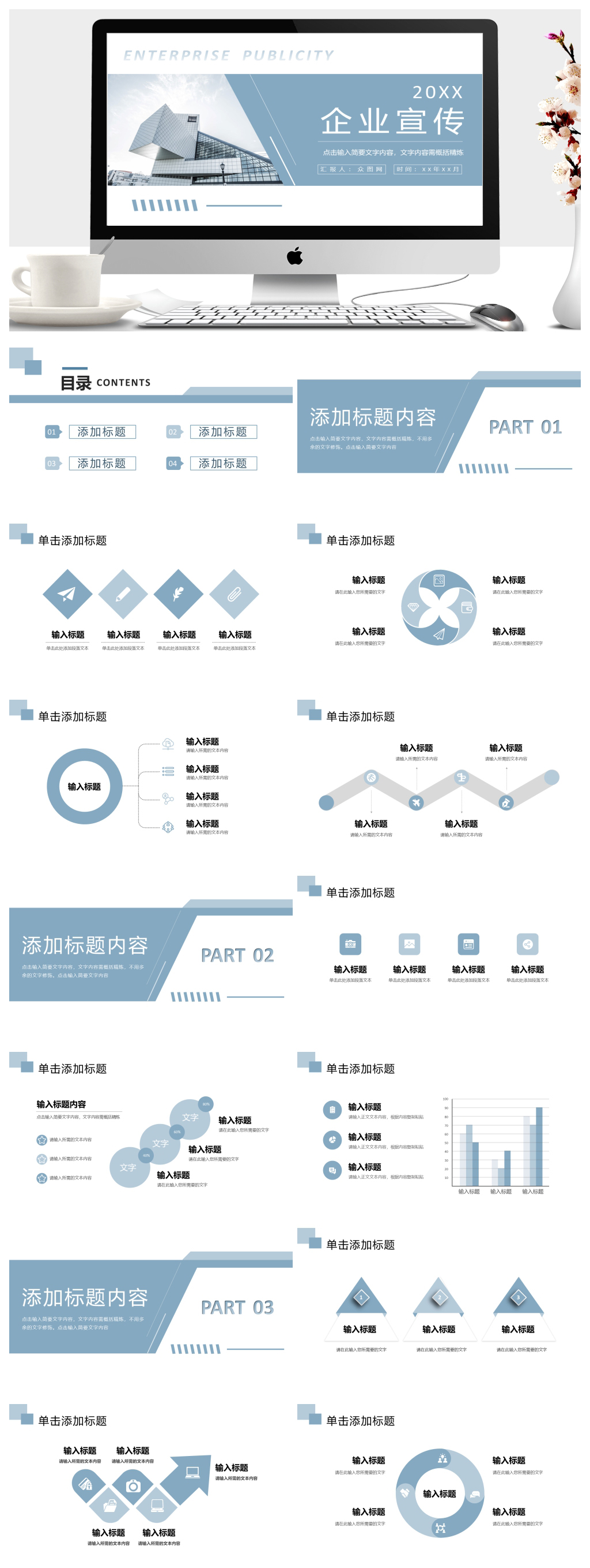 企业宣传团队经营产品推广宣讲PPT素材