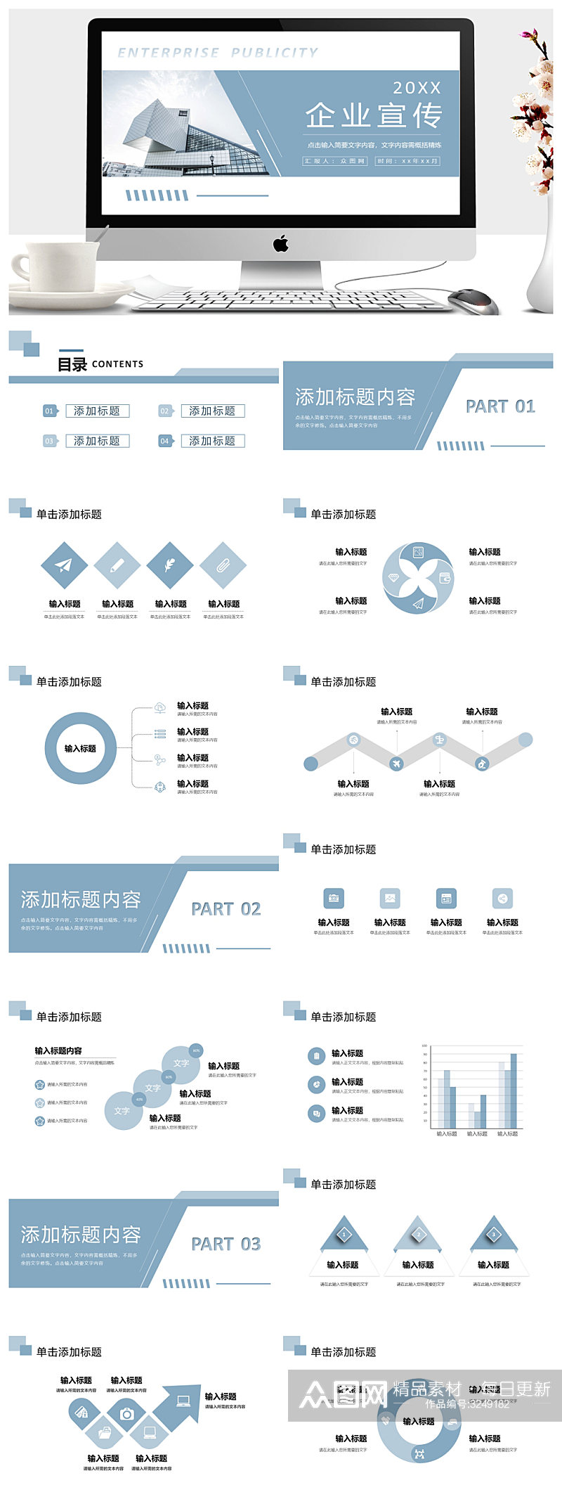 企业宣传团队经营产品推广宣讲PPT素材