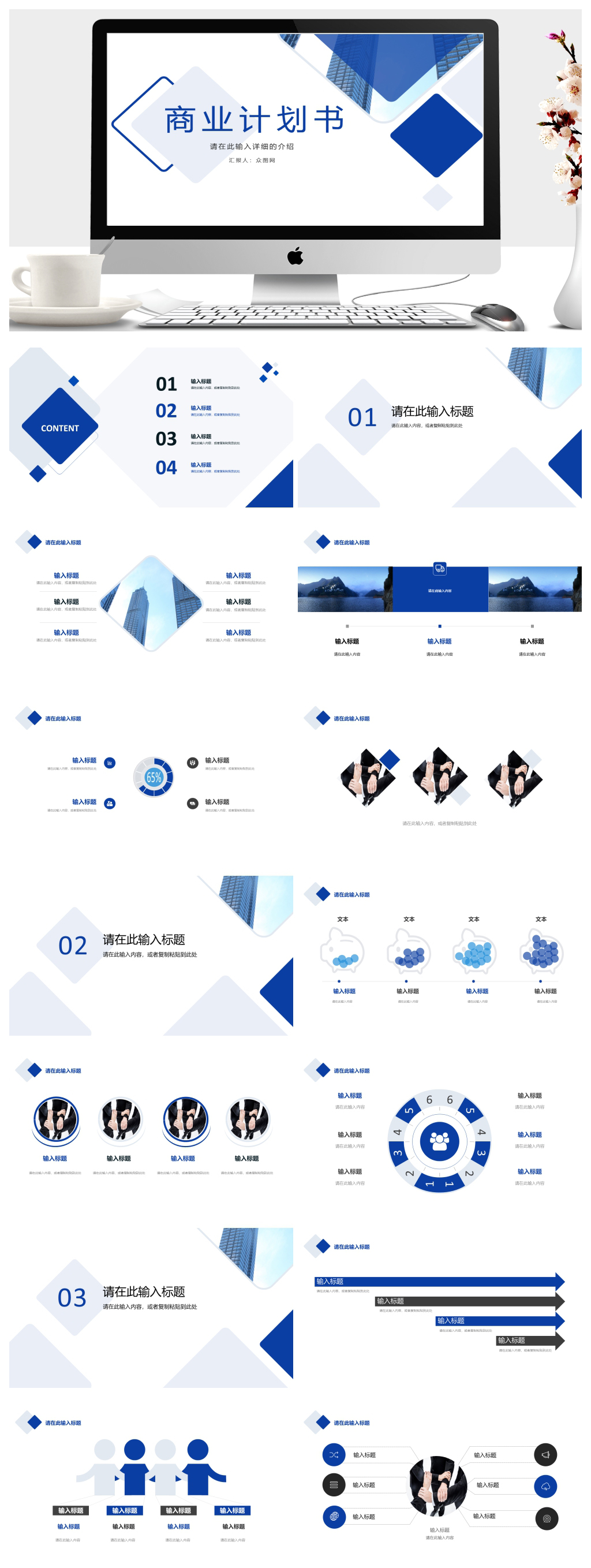 商务报告项目推广宣传方案通用PPT素材
