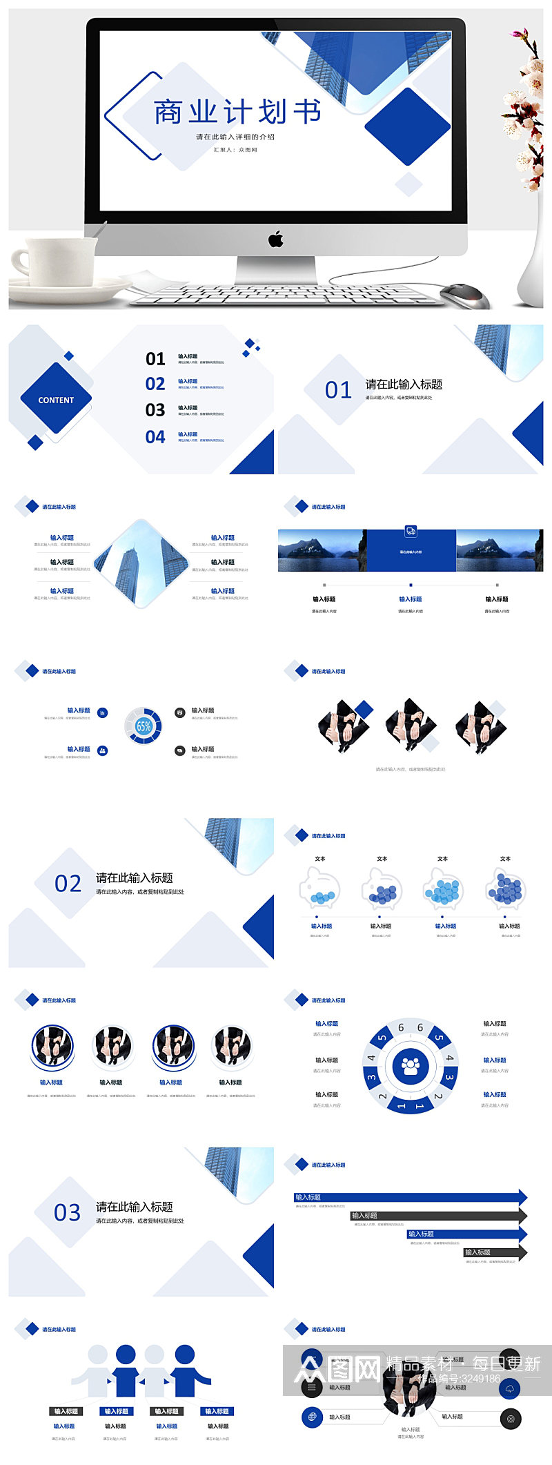 商务报告项目推广宣传方案通用PPT素材