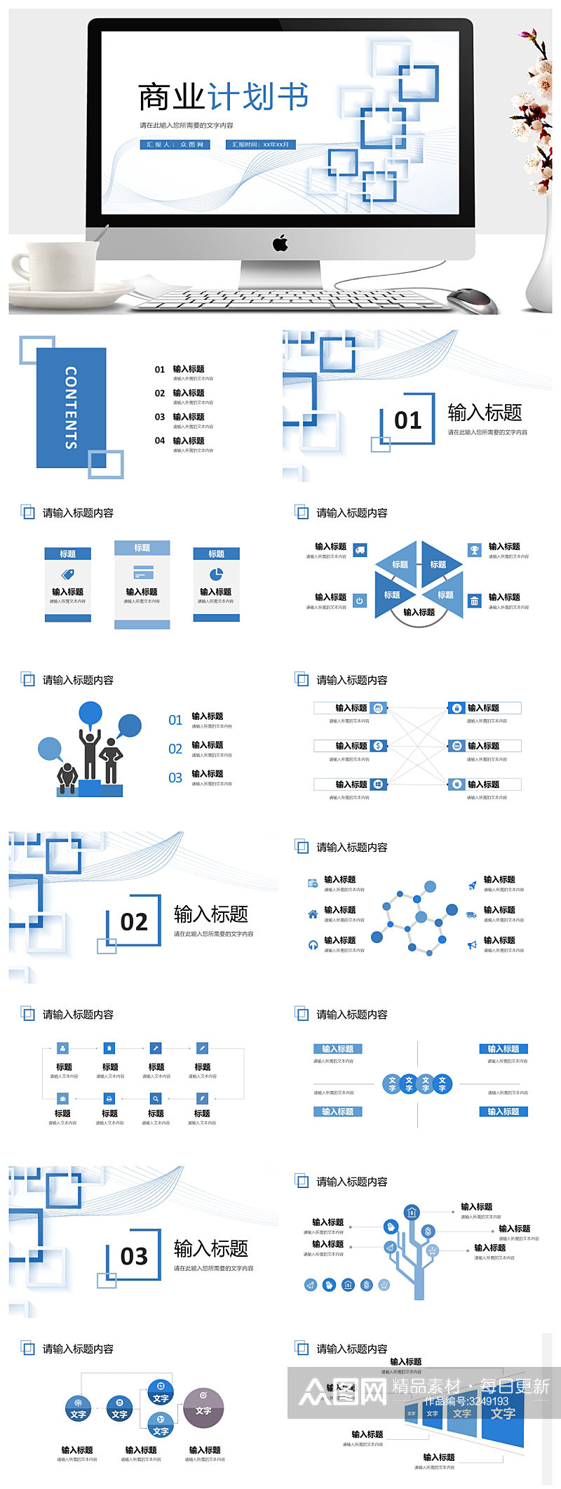 商业融资计划书介绍企业方案PPT素材