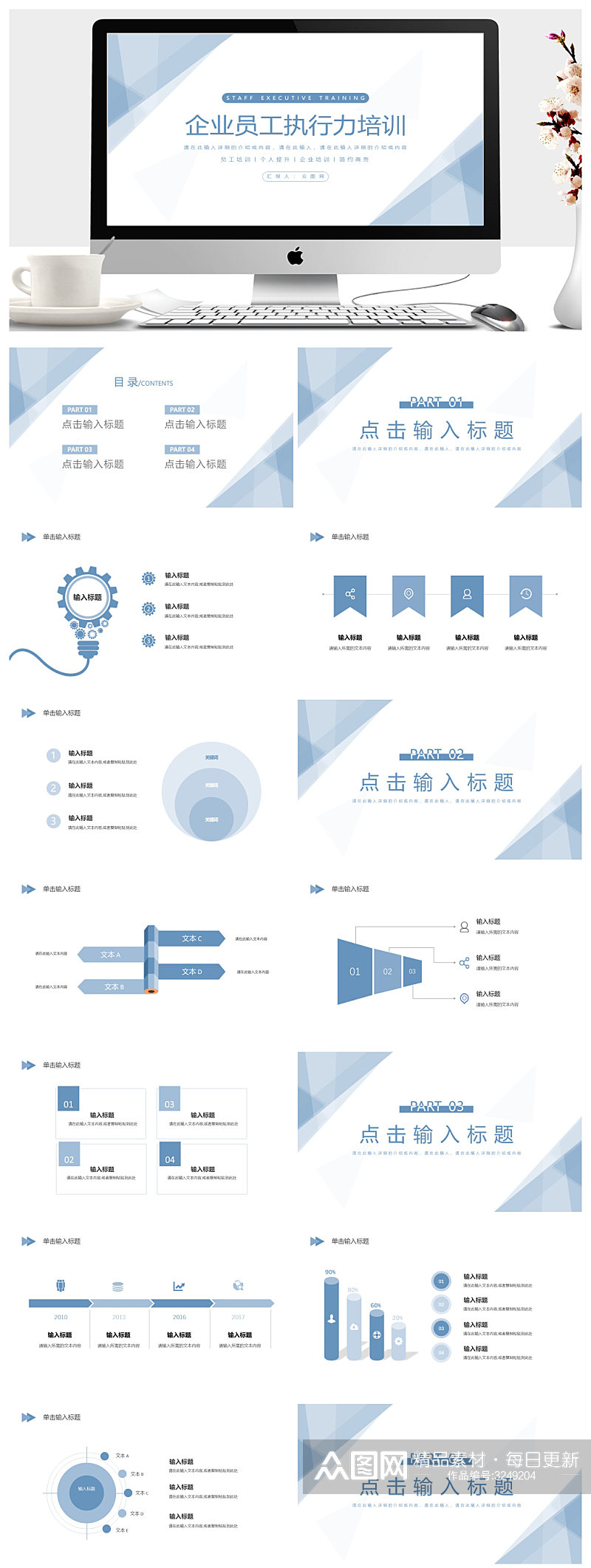 员工技能提升学习执行力培训PPT素材