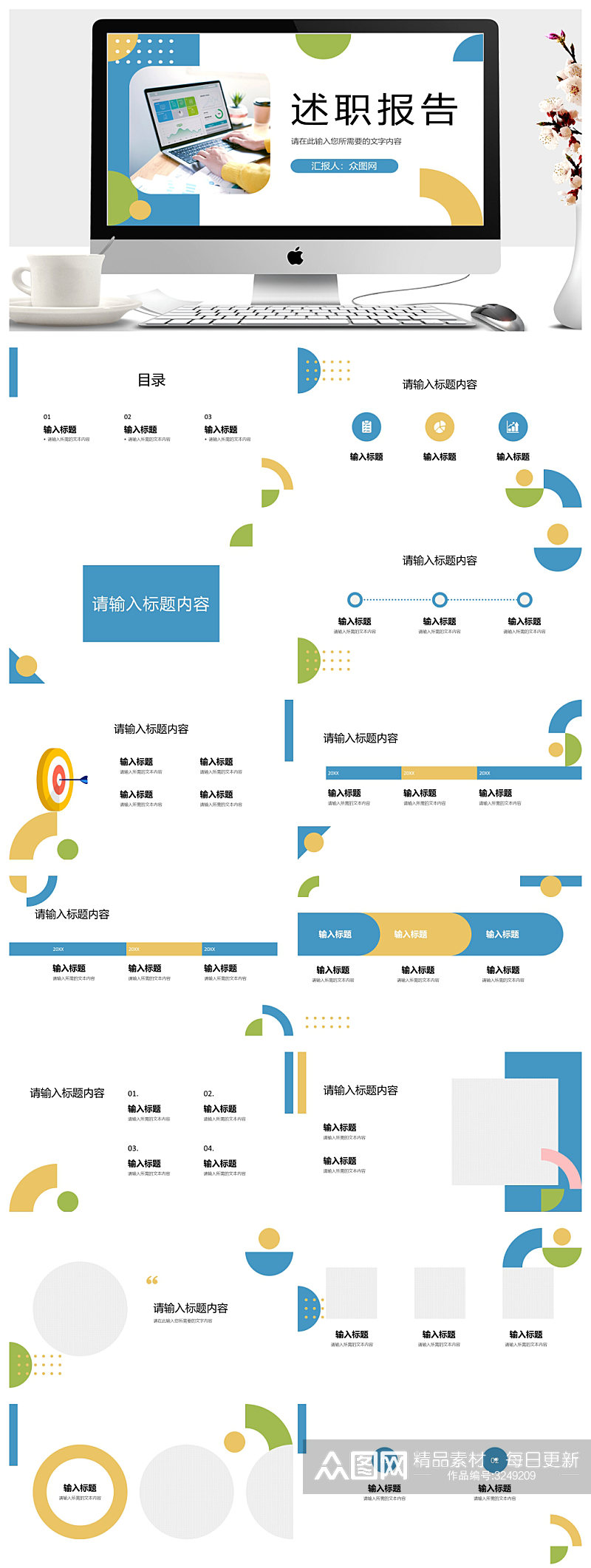 员工职位晋升述职报告总结PPT素材