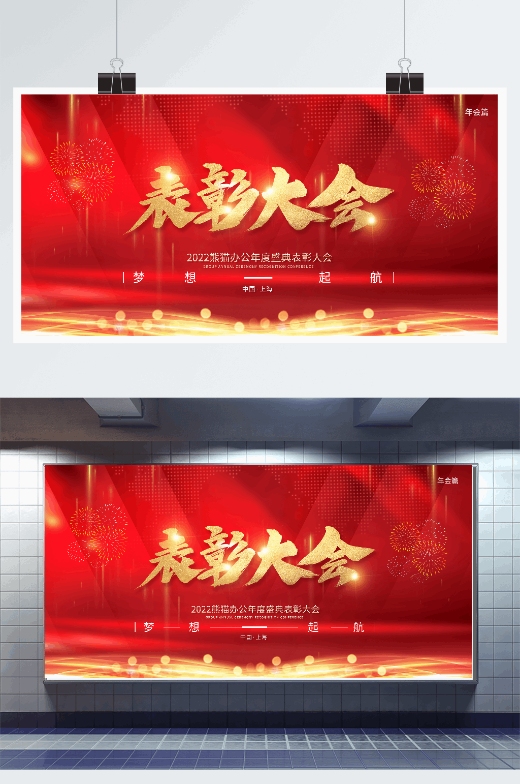 2022表彰大会年终总结活动展板素材
