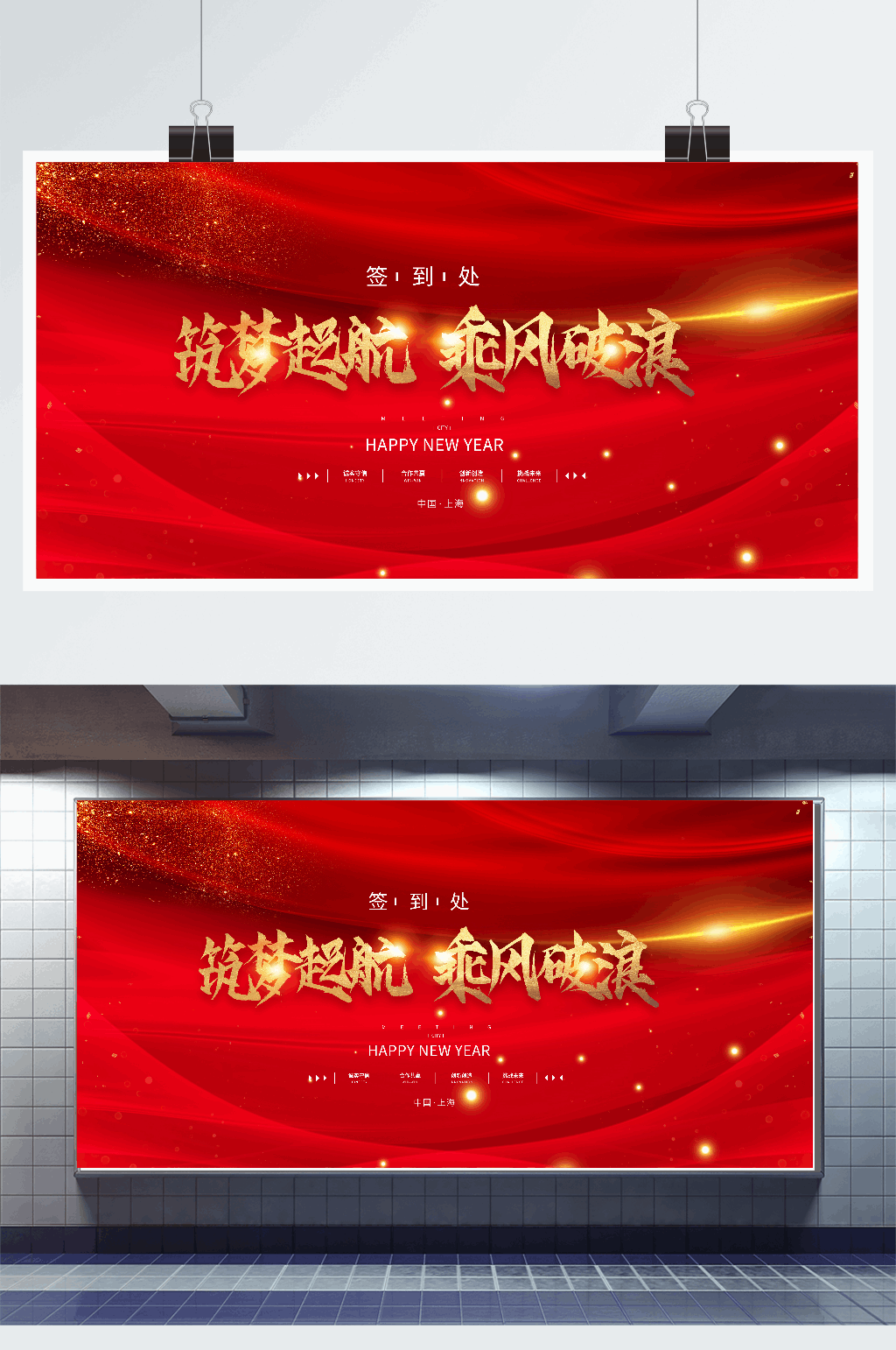 2022筑梦起航乘风破浪活动展板素材