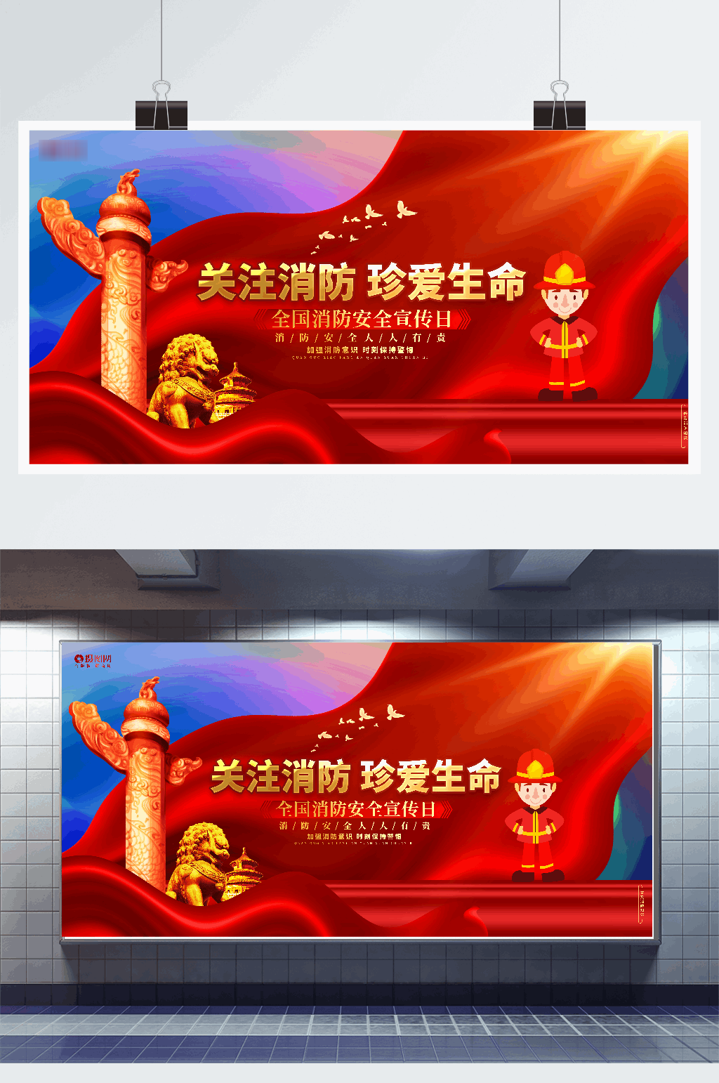 关注消防珍爱生命宣传日公益展板设计素材