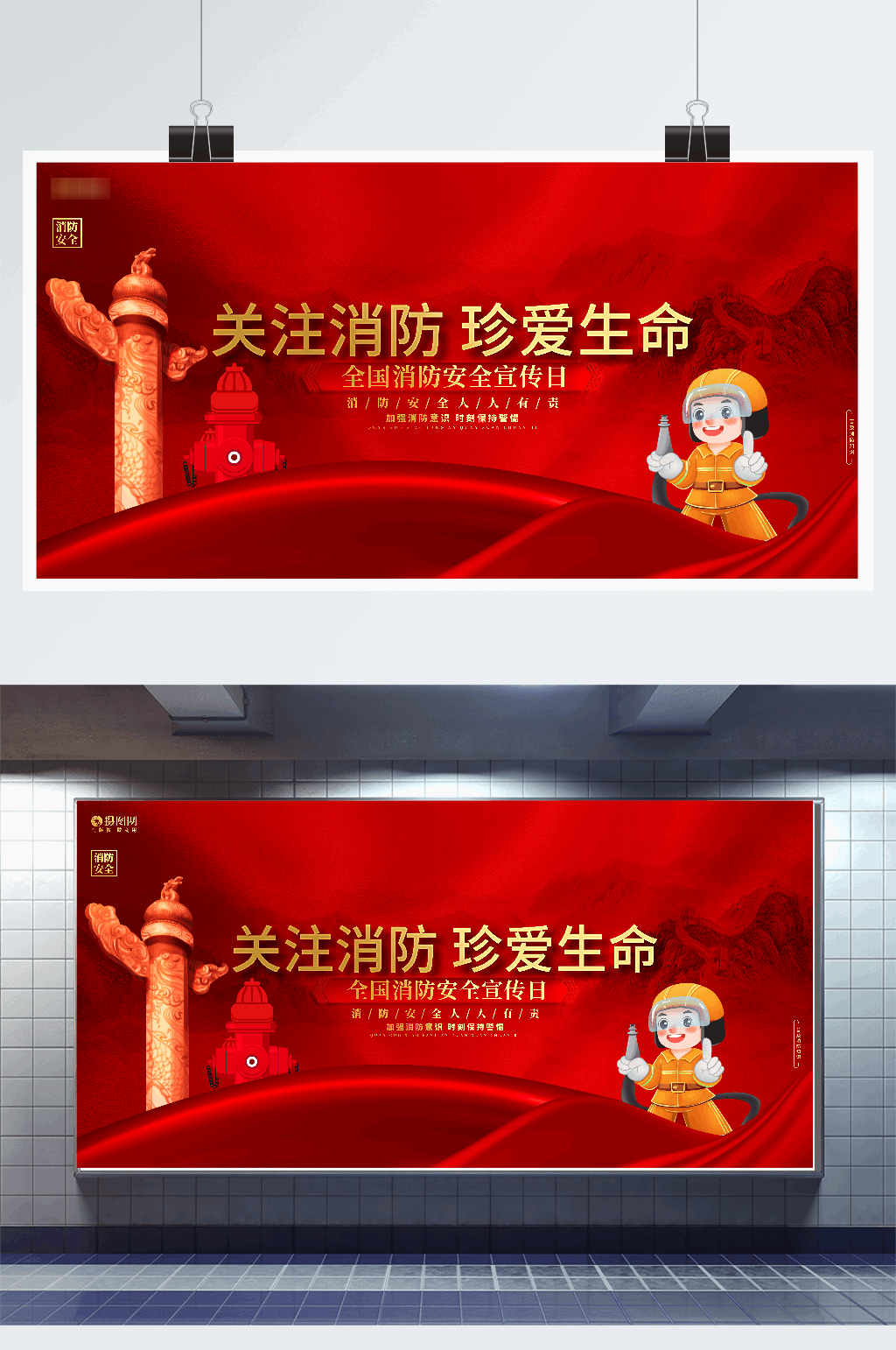关注消防珍爱生命宣传日公益展板素材