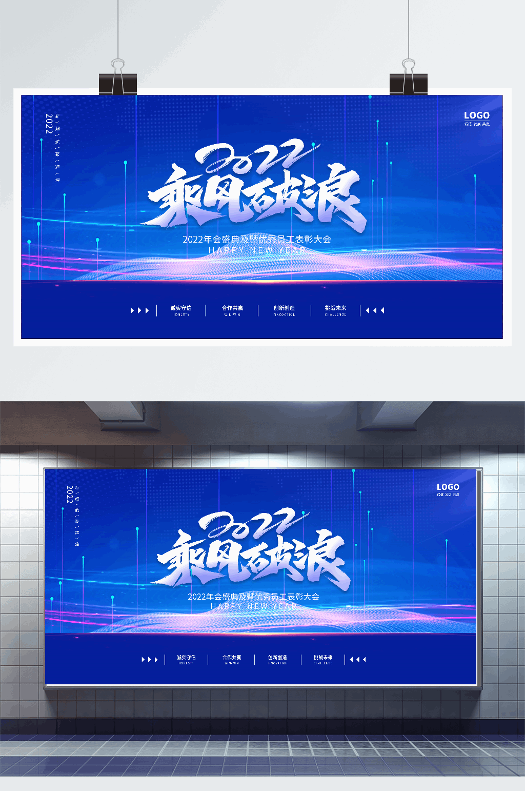 蓝色2022乘风破浪年终总结活动展板素材