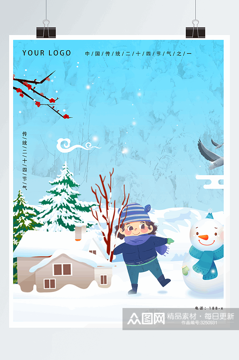 立冬时节简约创意合成雪地插画展板设计素材