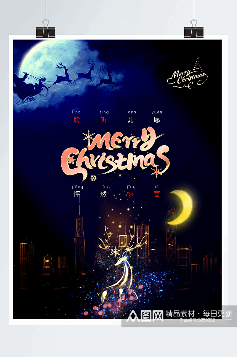平安夜圣诞节插画圣诞节海报设计素材