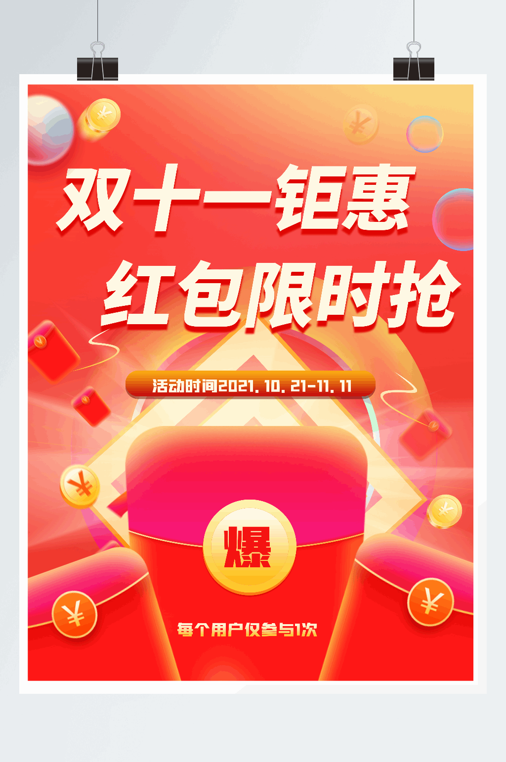 双十一红包双11购物狂欢节倒计时海报素材