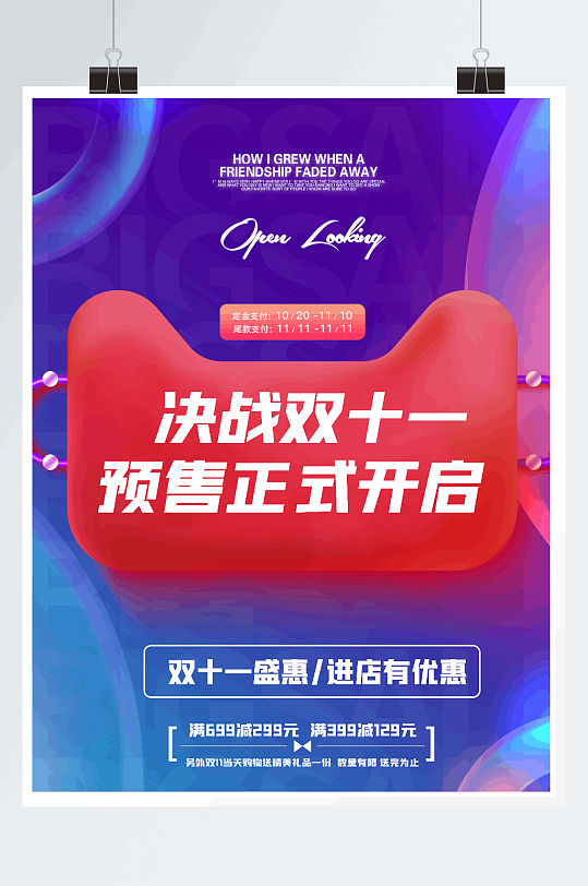 双十一双11购物狂欢节倒计时海报-众图网