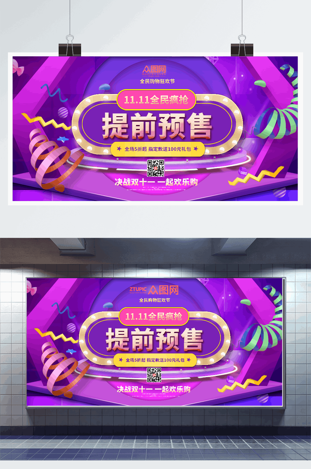 双十一购物节提前预售双11宣传促销展板素材