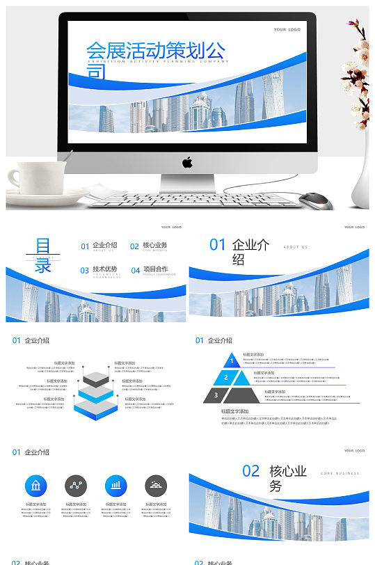 公司会展活动策划广告公司介绍PPT
