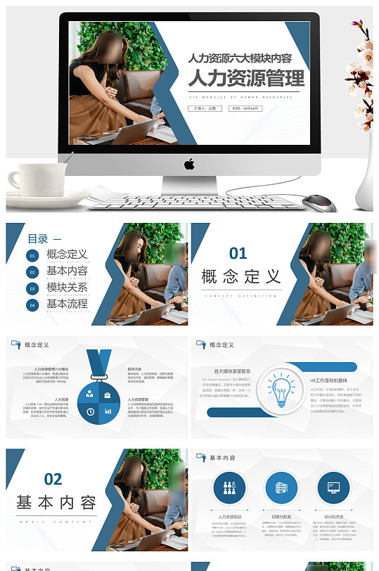 企业人力资源招聘方案PPT