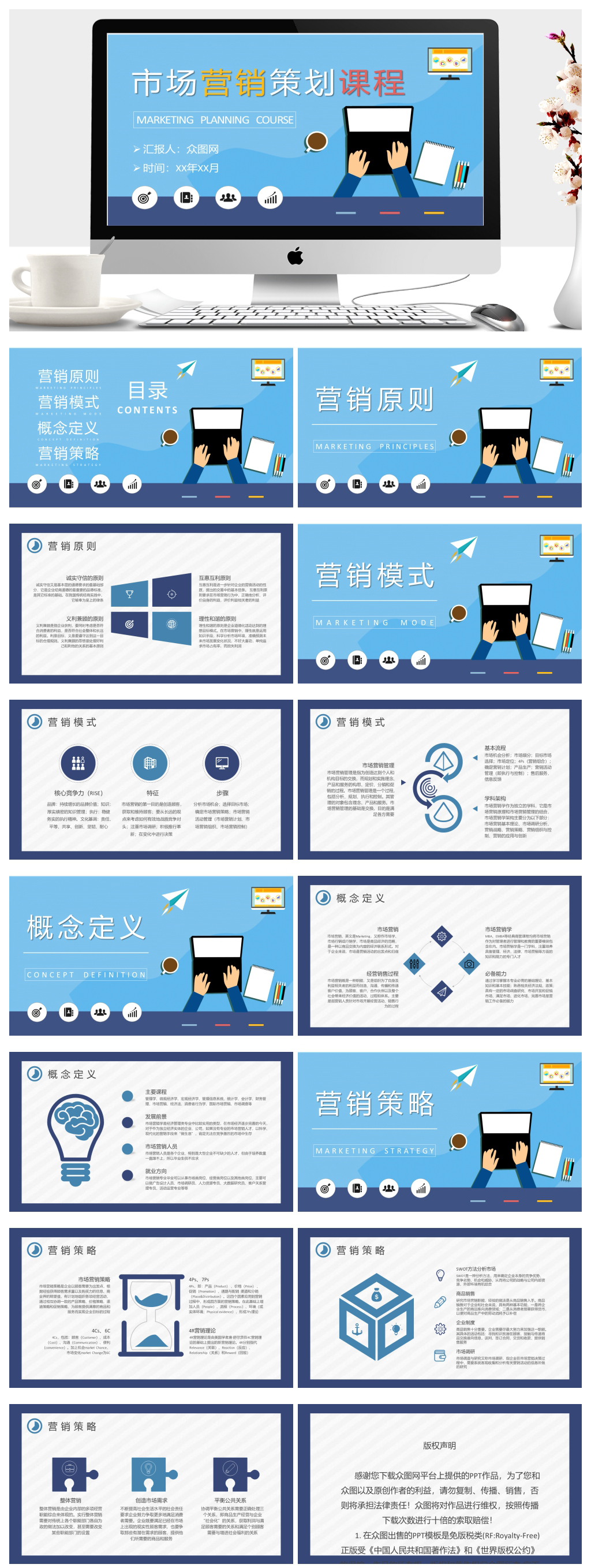 市場部門營銷培訓總結(jié)PPT素材