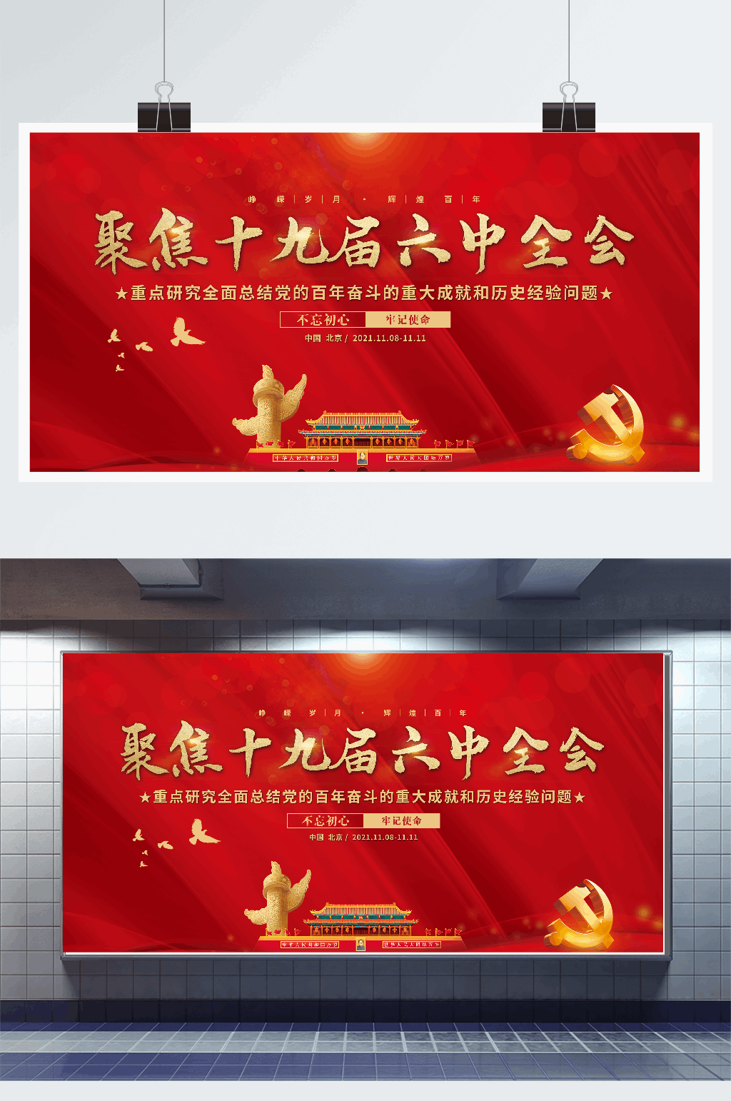 党建风建党百年中国梦不忘初心党政展板素材