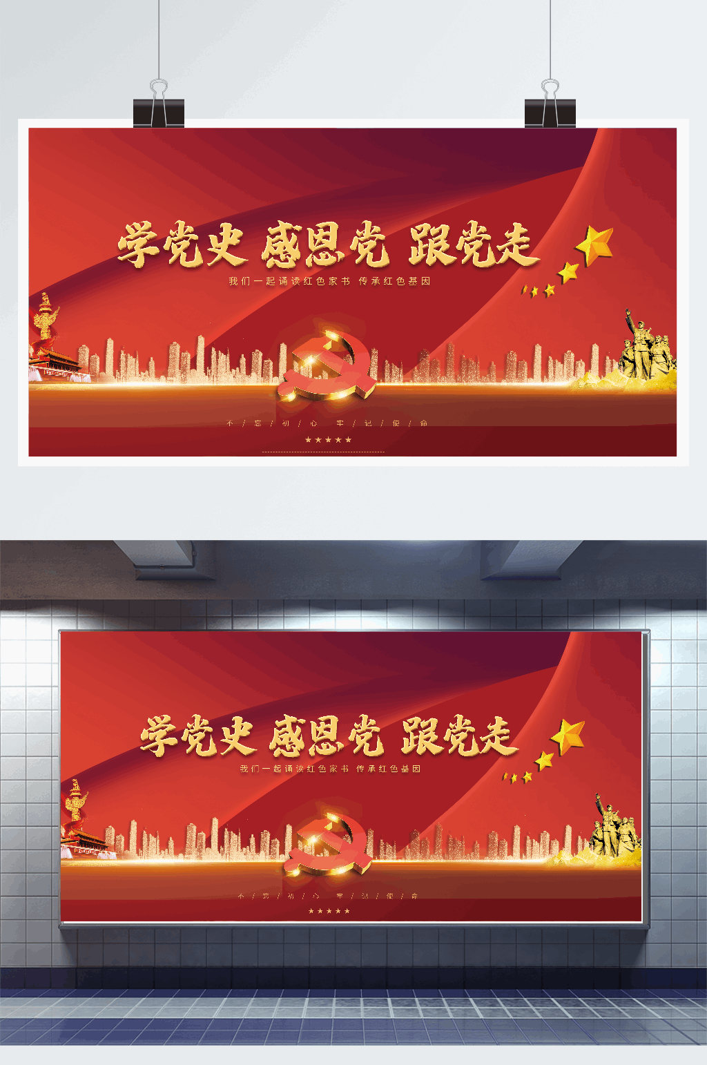 奋进百年学党史感觉党跟党走素材