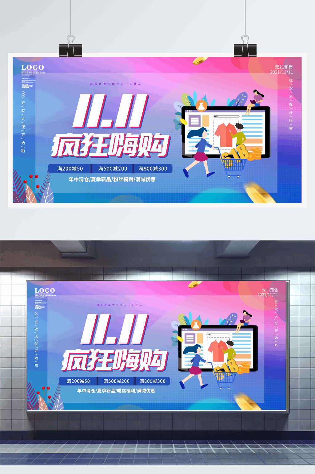 双十一国潮风狂欢购预售抢先购促销展板素材
