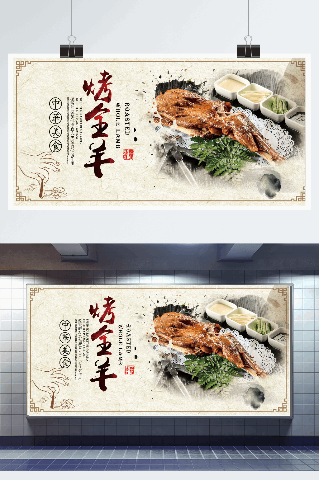 烤全羊美食宣传展板素材