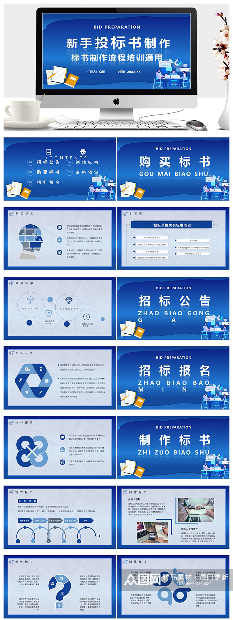 制作流程盖章要求标准规范讲座PPT素材