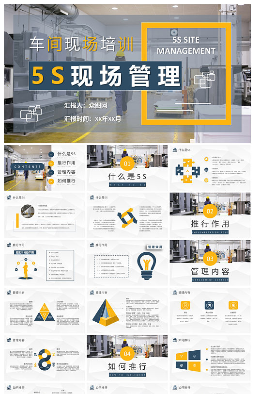 车间管理工作计划方案培训学习PPT