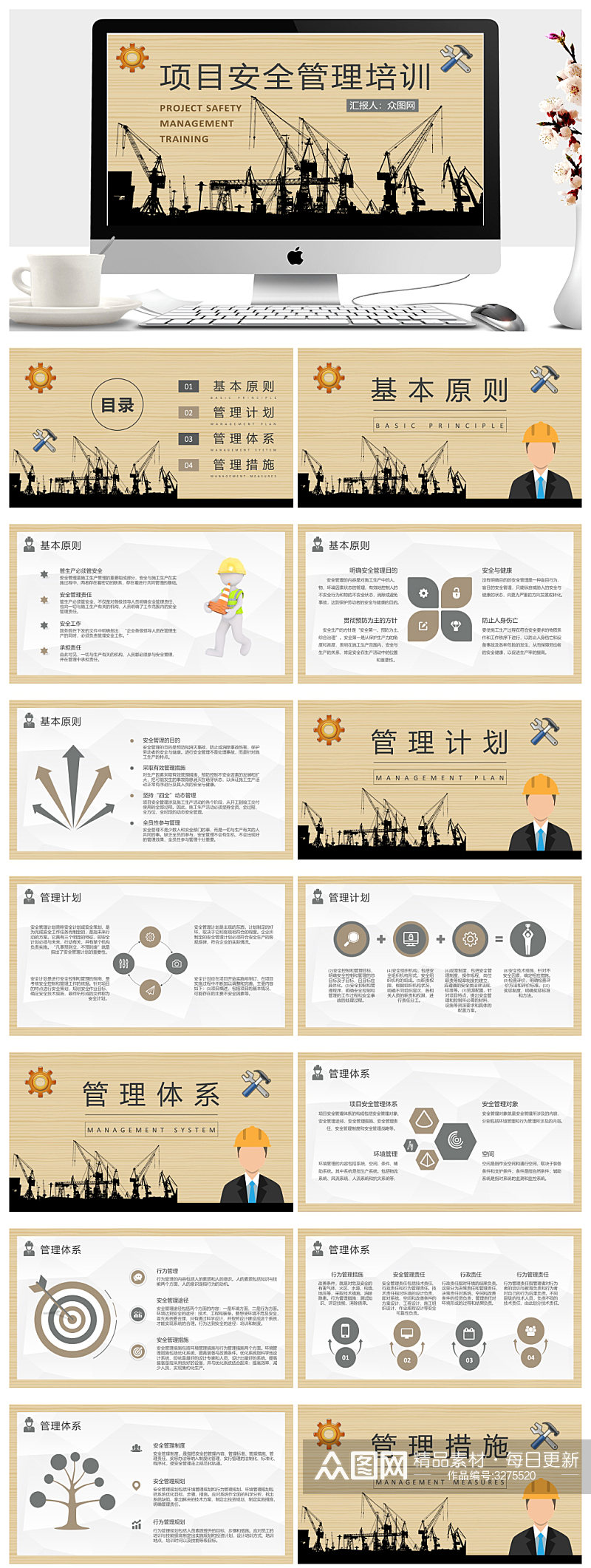 房地产行业工程建设培训学习PPT素材