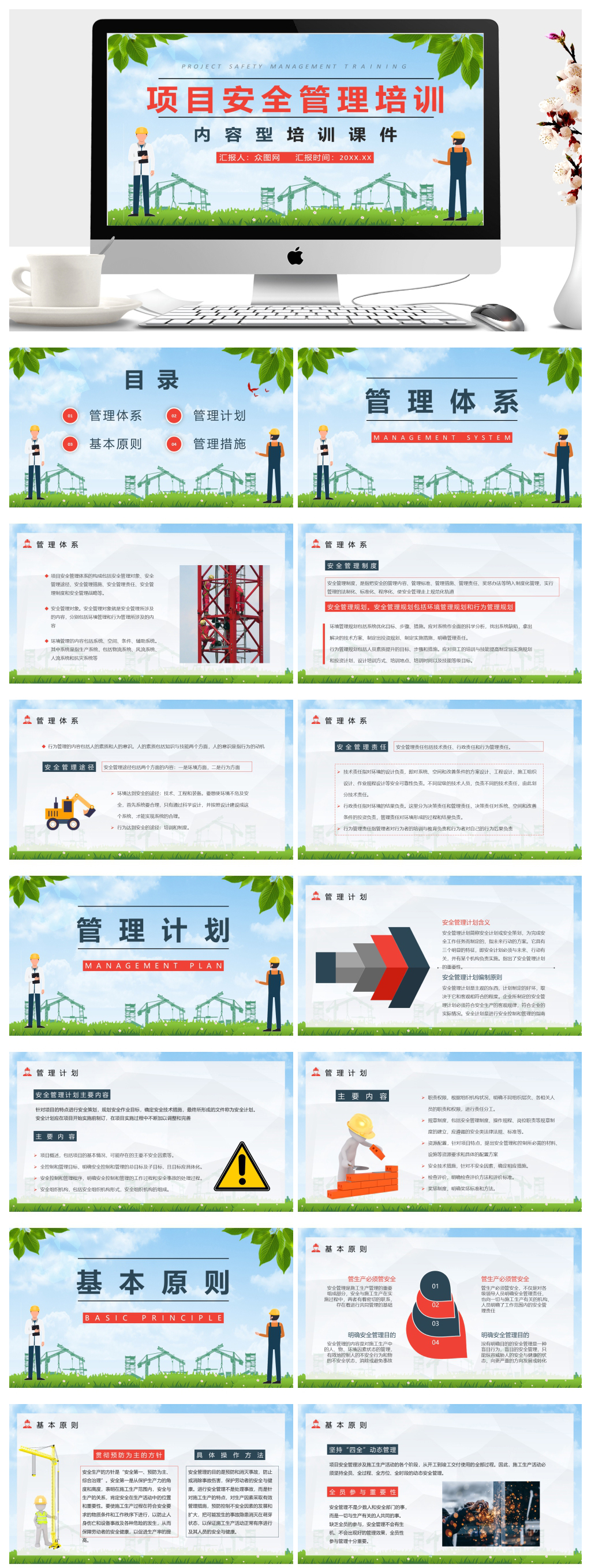 公司安全管理培训工人安全生产讲座PPT素材
