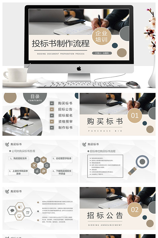 公司项目标书投标书制作规范学习ppt