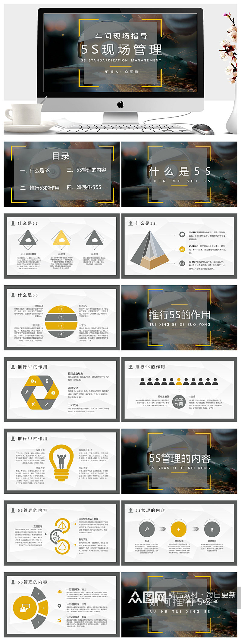 生产现场步骤宣传标语企业员工培训PPT素材