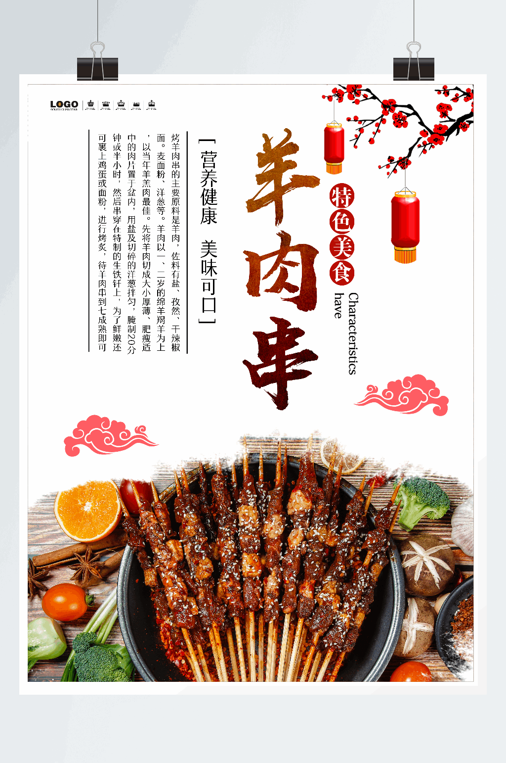 羊肉美食文案图片