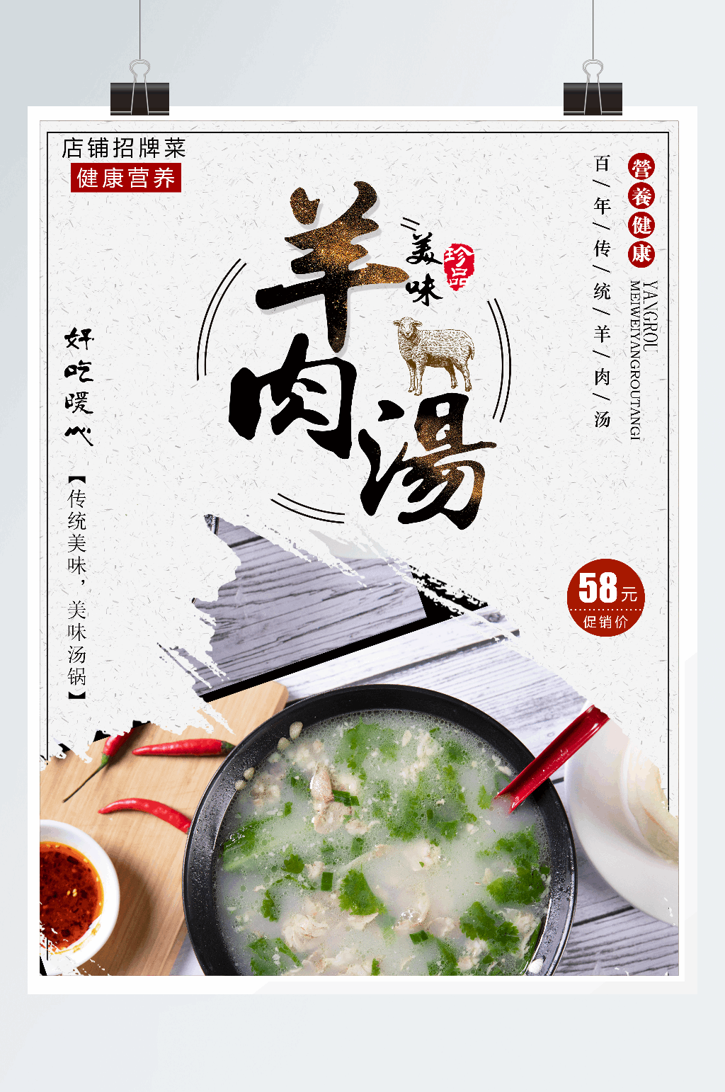 美味羊肉汤海报模板素材