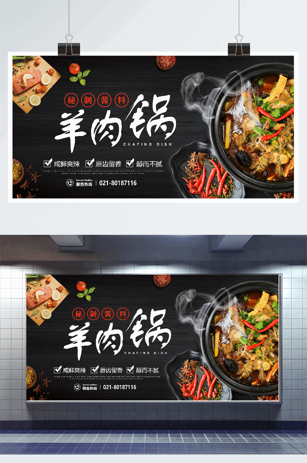 秘制羊肉锅美食火锅展板素材