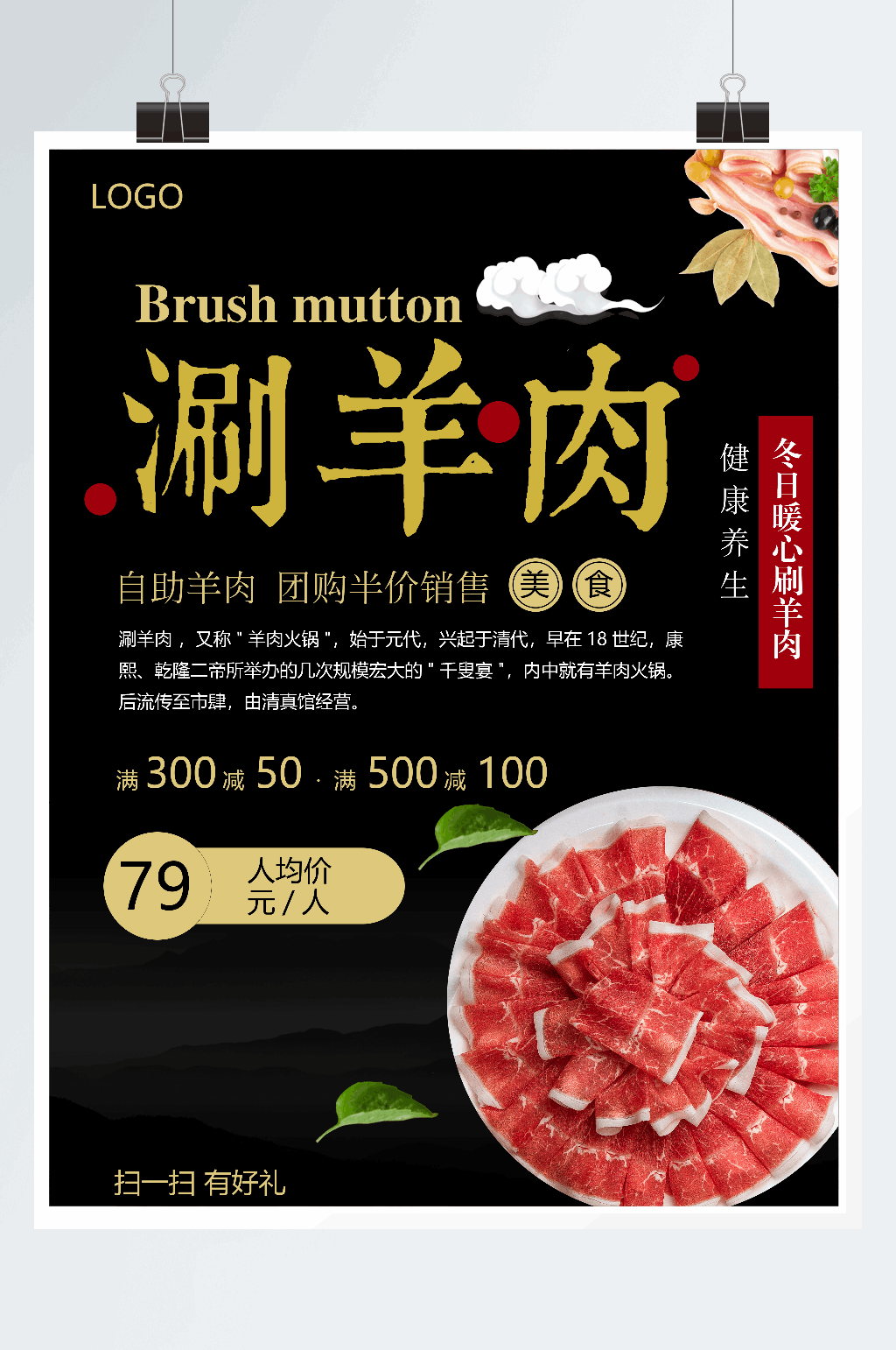 羊肉火锅海报设计素材