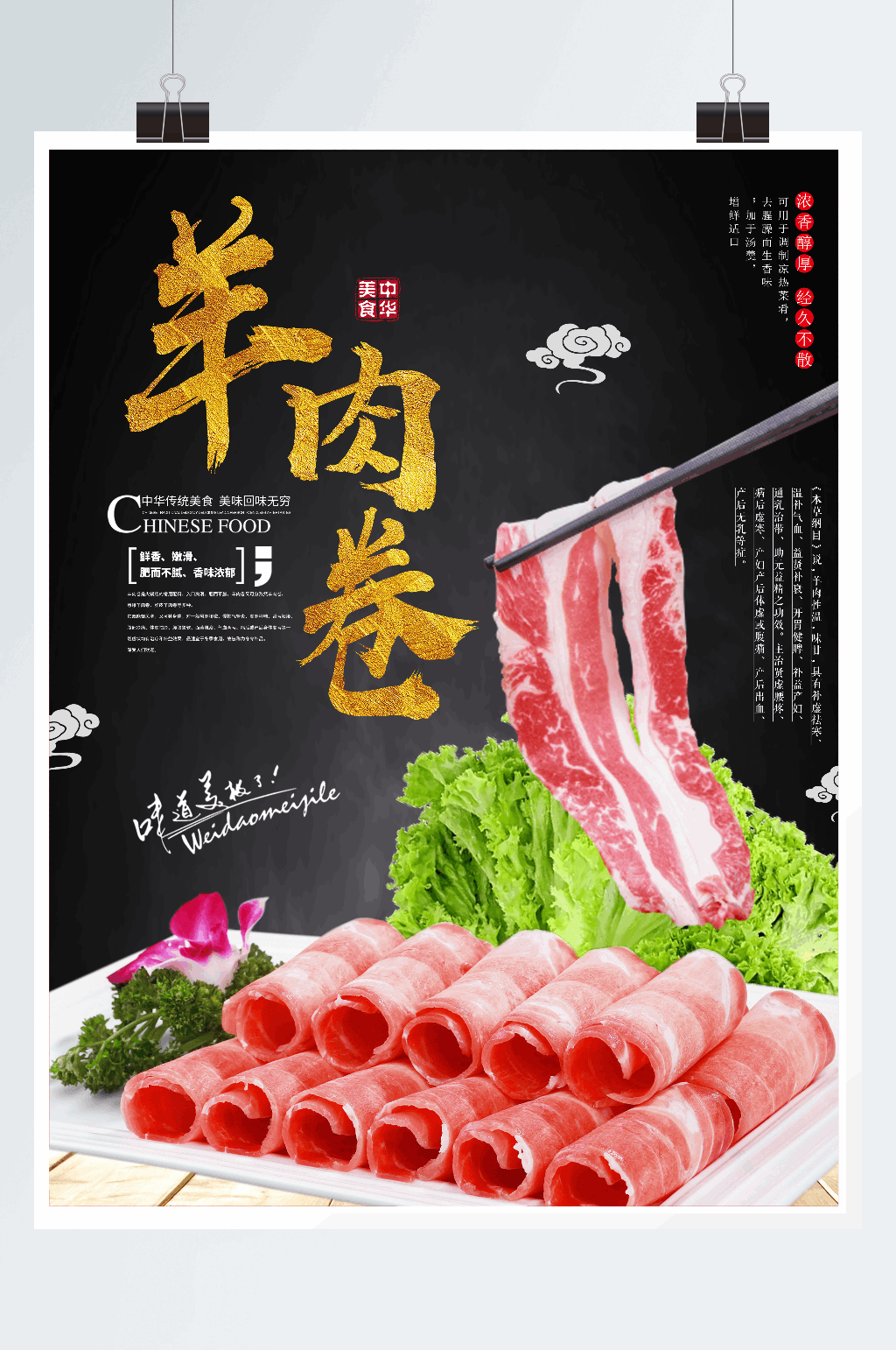 羊肉美食文案图片